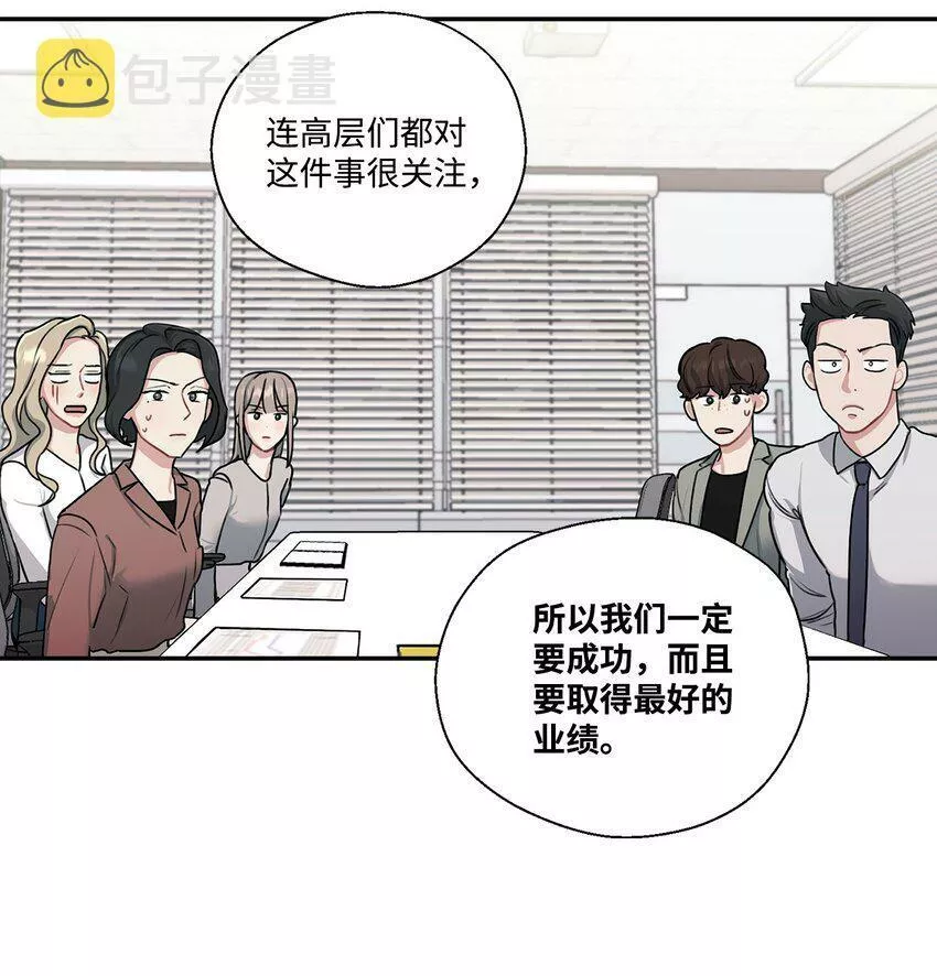 上司是我的铁粉漫画,3 老幺被替代了42图