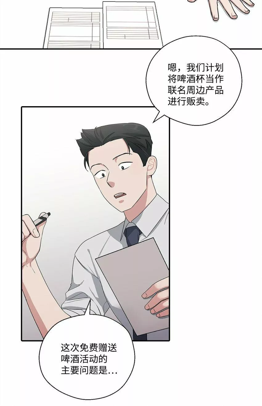 上司是我的铁粉漫画,3 老幺被替代了37图