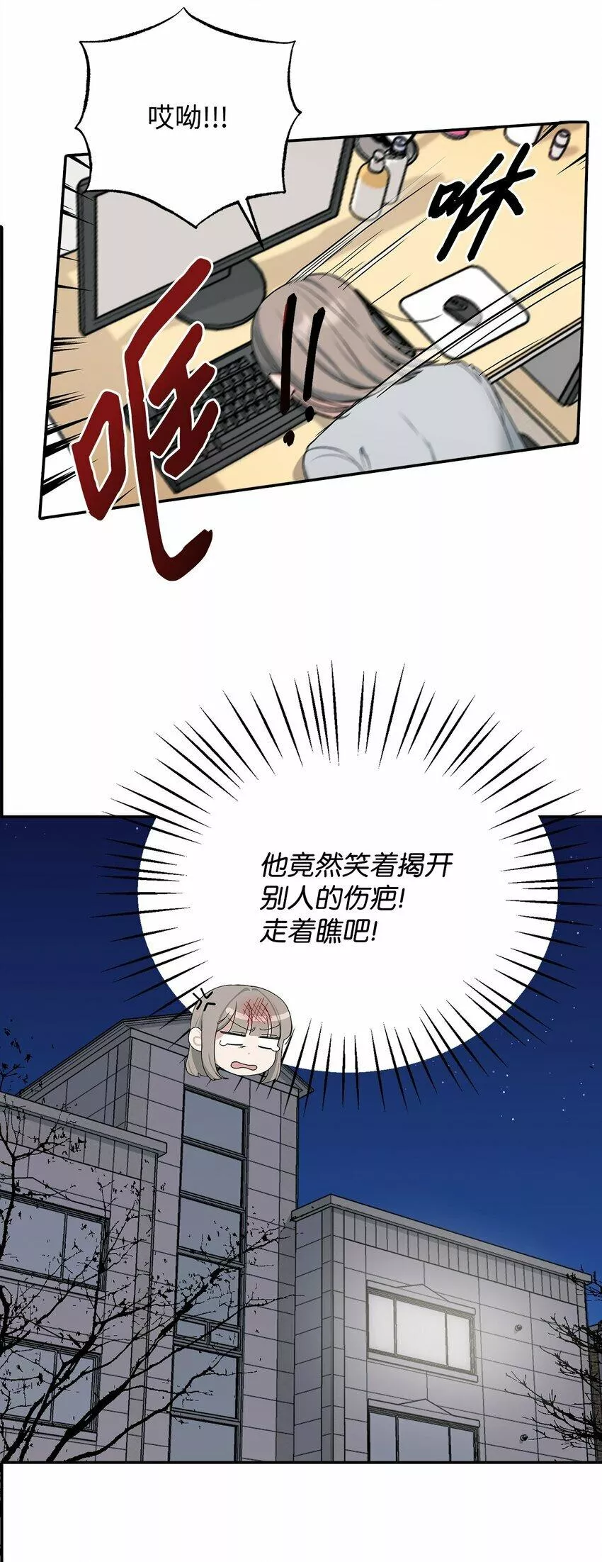 上司是我的铁粉漫画,3 老幺被替代了16图