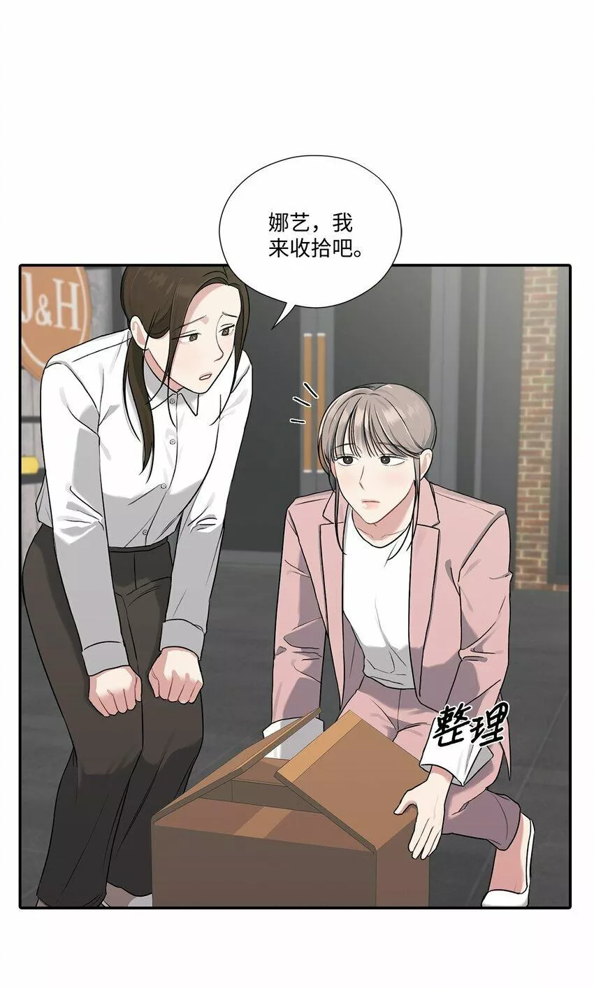 上司是我的铁粉漫画,12 被训斥47图