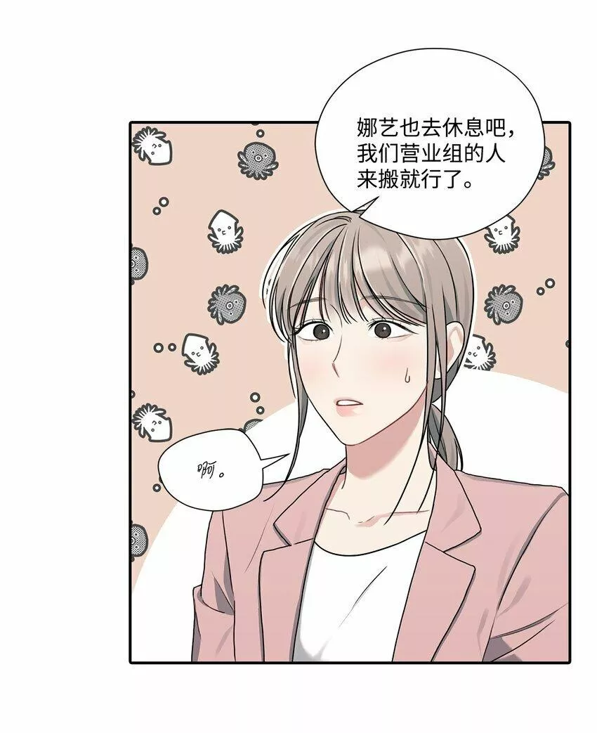 上司是我的铁粉漫画,12 被训斥17图