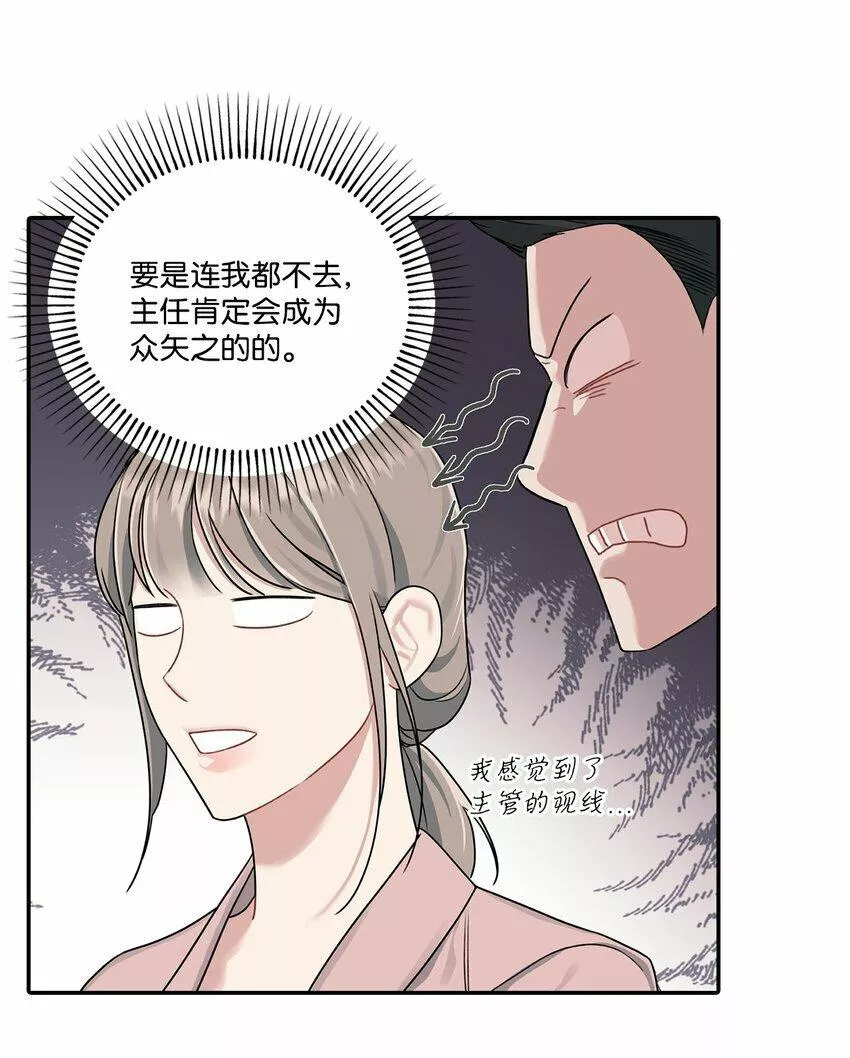 上司是我的铁粉漫画,12 被训斥18图