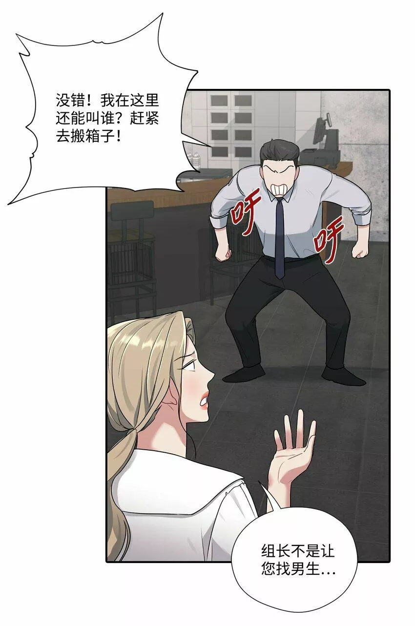 上司是我的铁粉漫画,12 被训斥11图