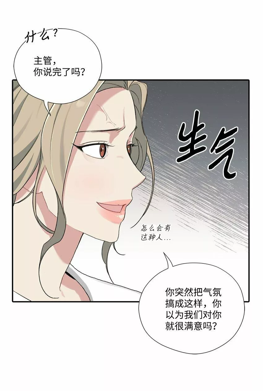 上司是我的铁粉漫画,12 被训斥15图