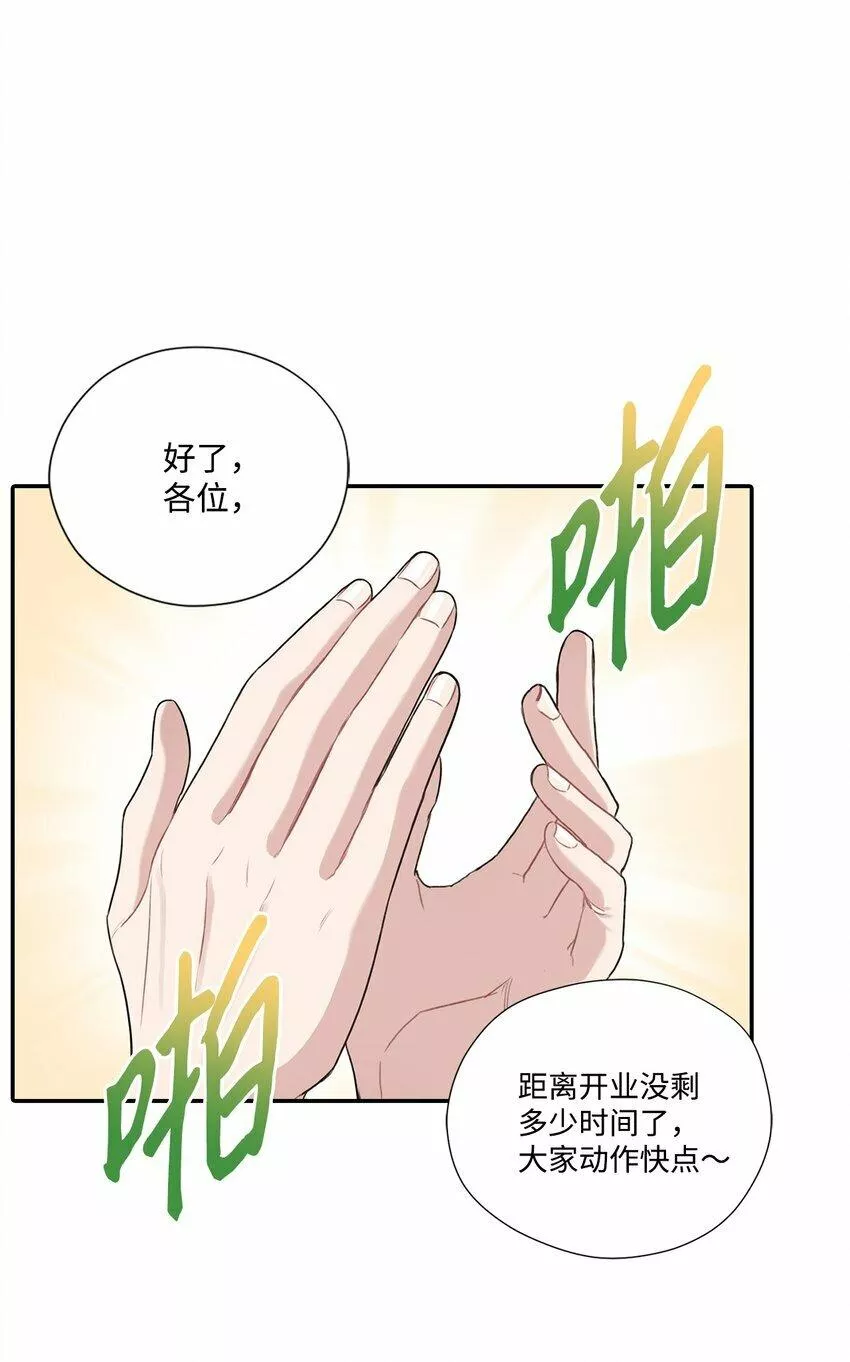 上司是我的铁粉漫画,12 被训斥55图