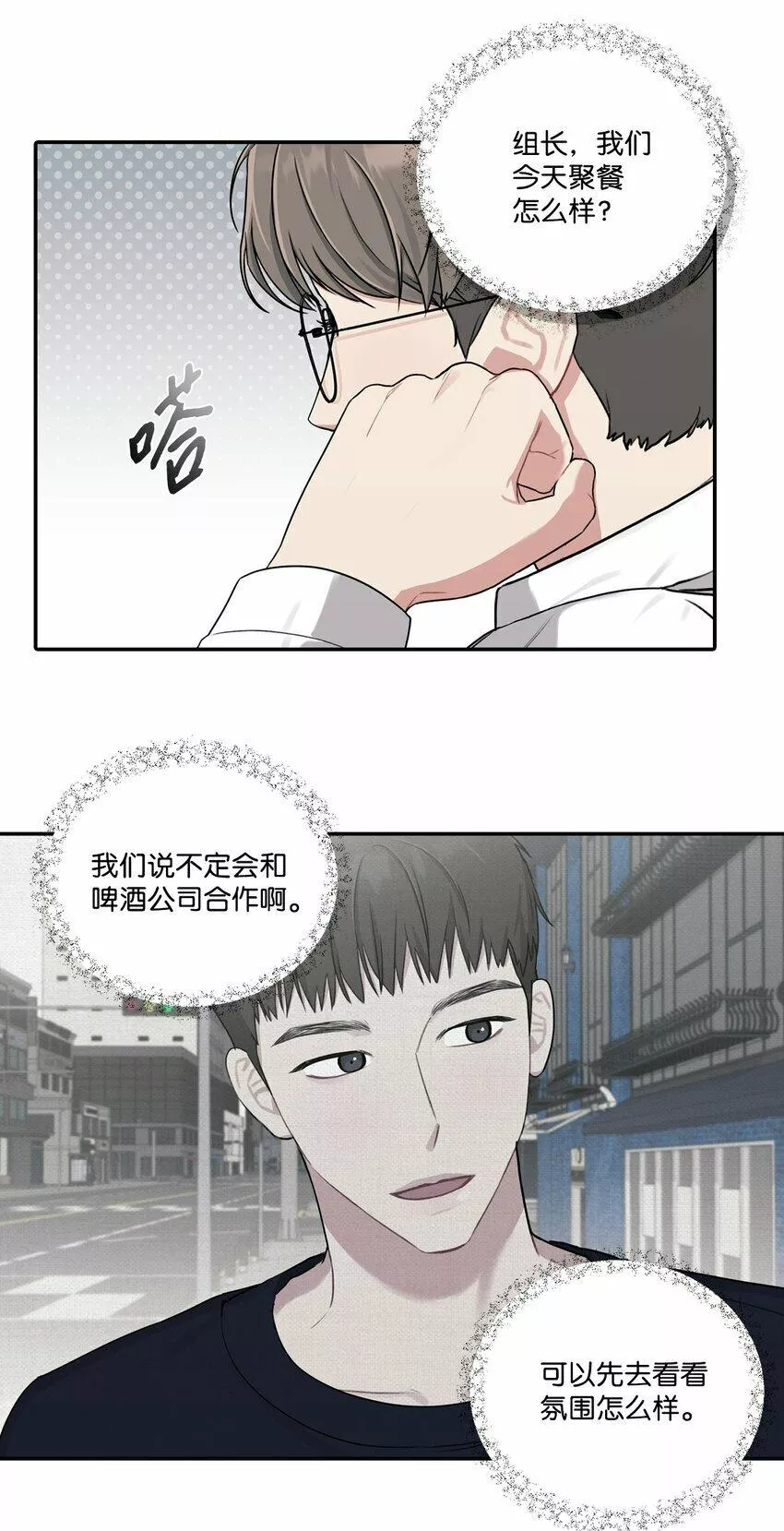 上司是我的铁粉漫画,14 找茬21图