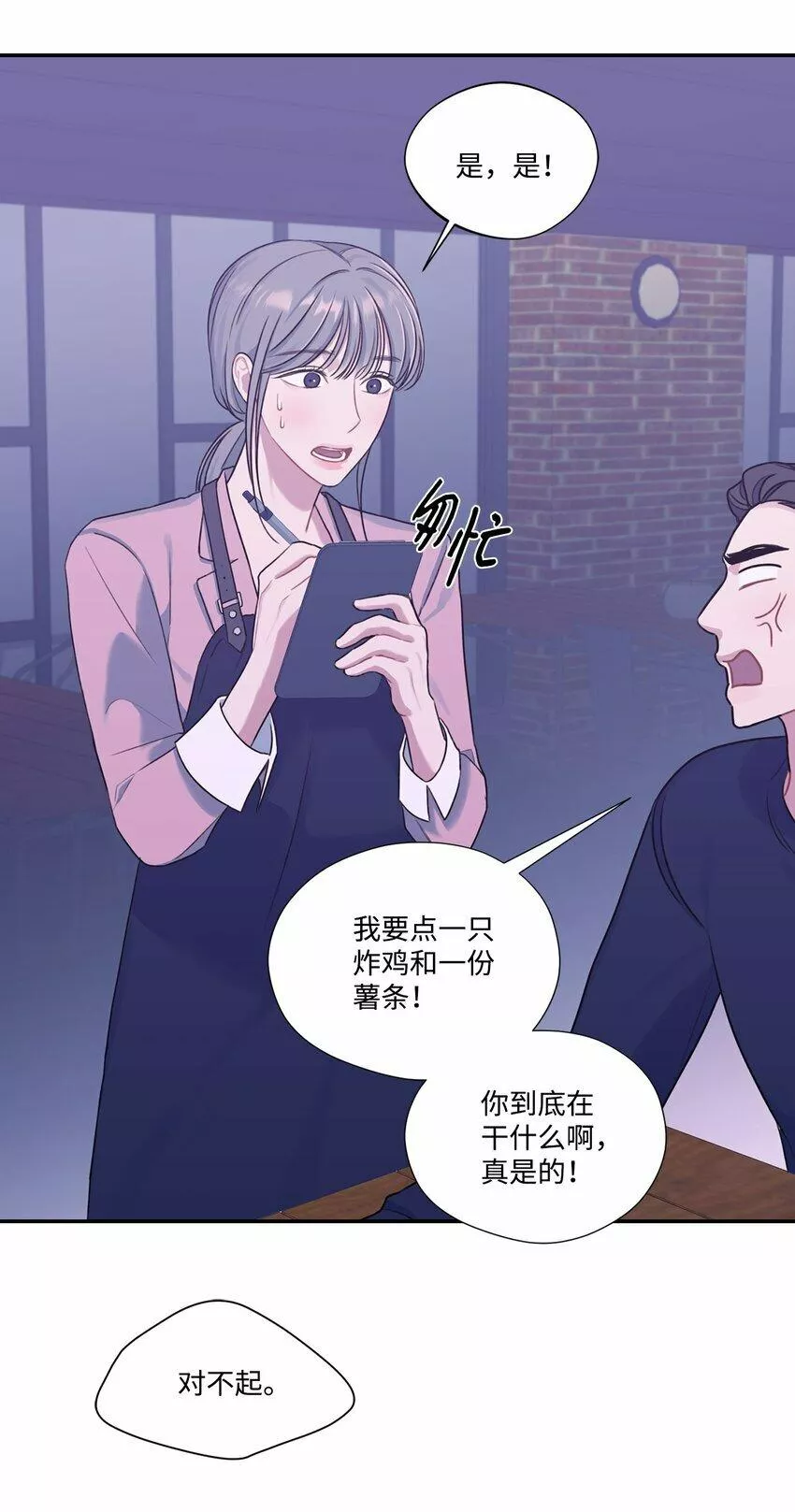 上司是我的铁粉漫画,14 找茬15图