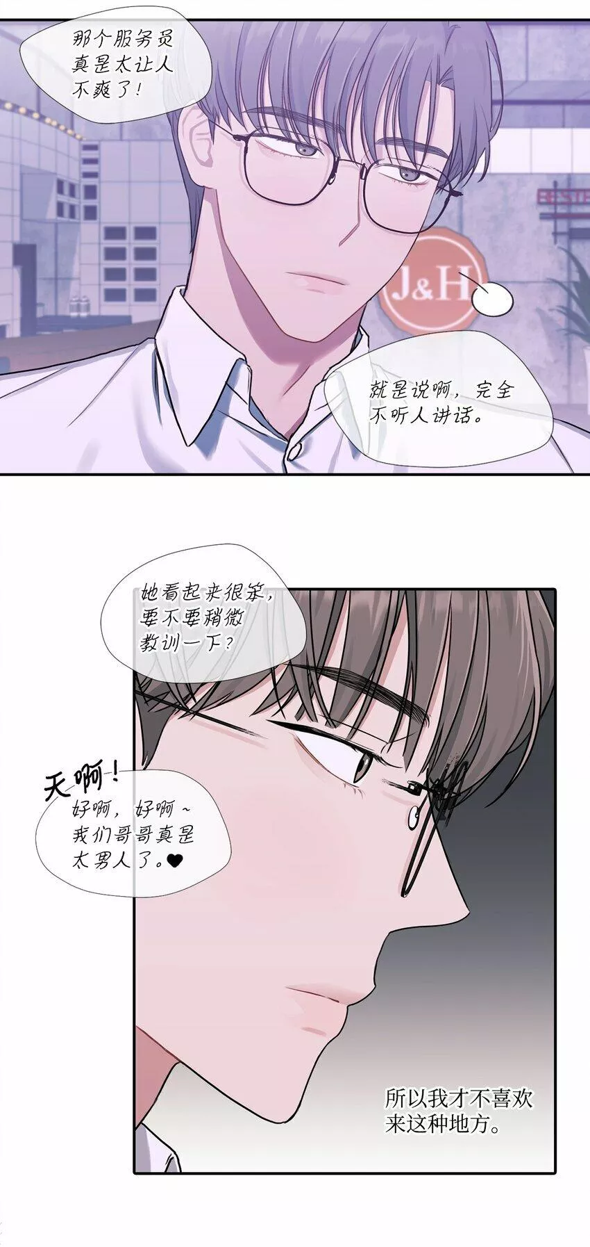 上司是我的铁粉漫画,14 找茬34图