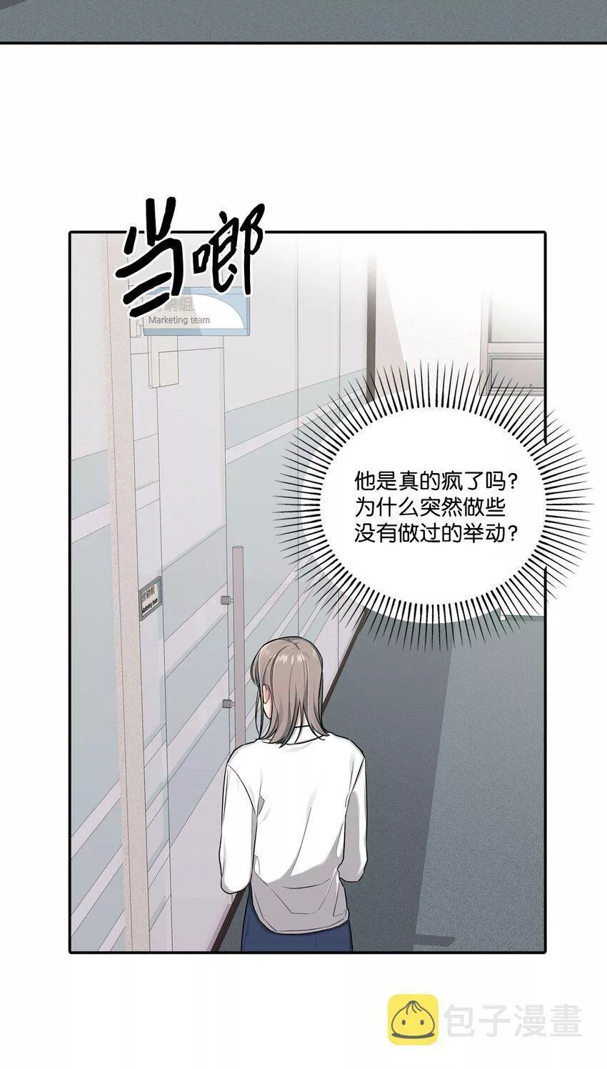 上司是我的铁粉漫画,19 友好的组长15图