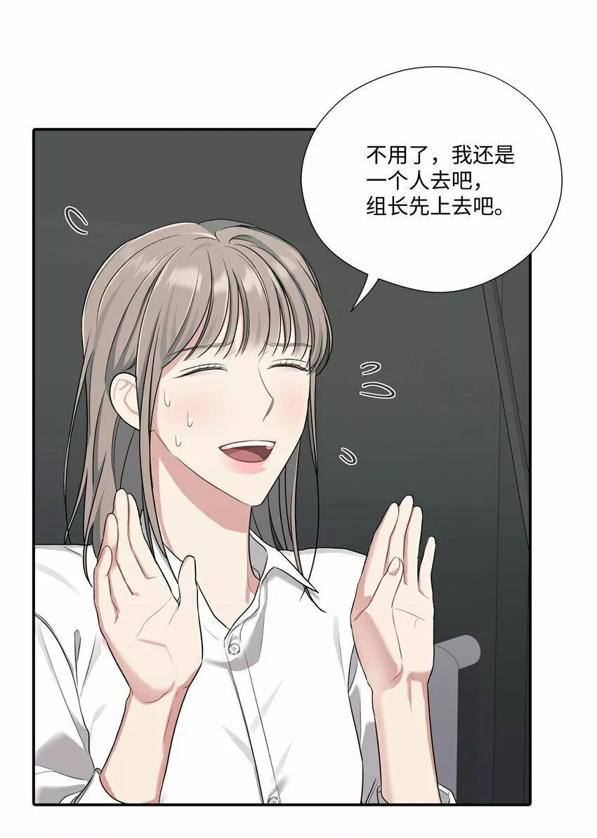 上司是我的铁粉漫画,19 友好的组长45图