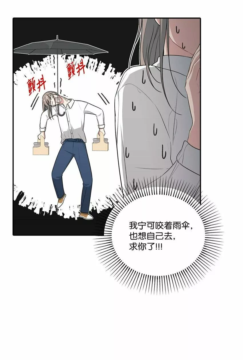 上司是我的铁粉漫画,19 友好的组长47图