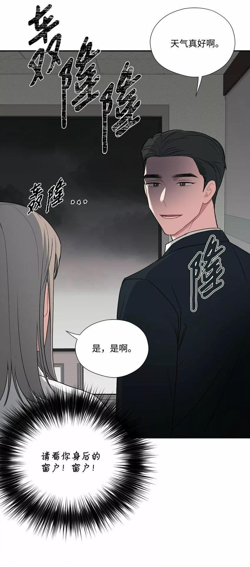 上司是我的铁粉漫画,19 友好的组长11图