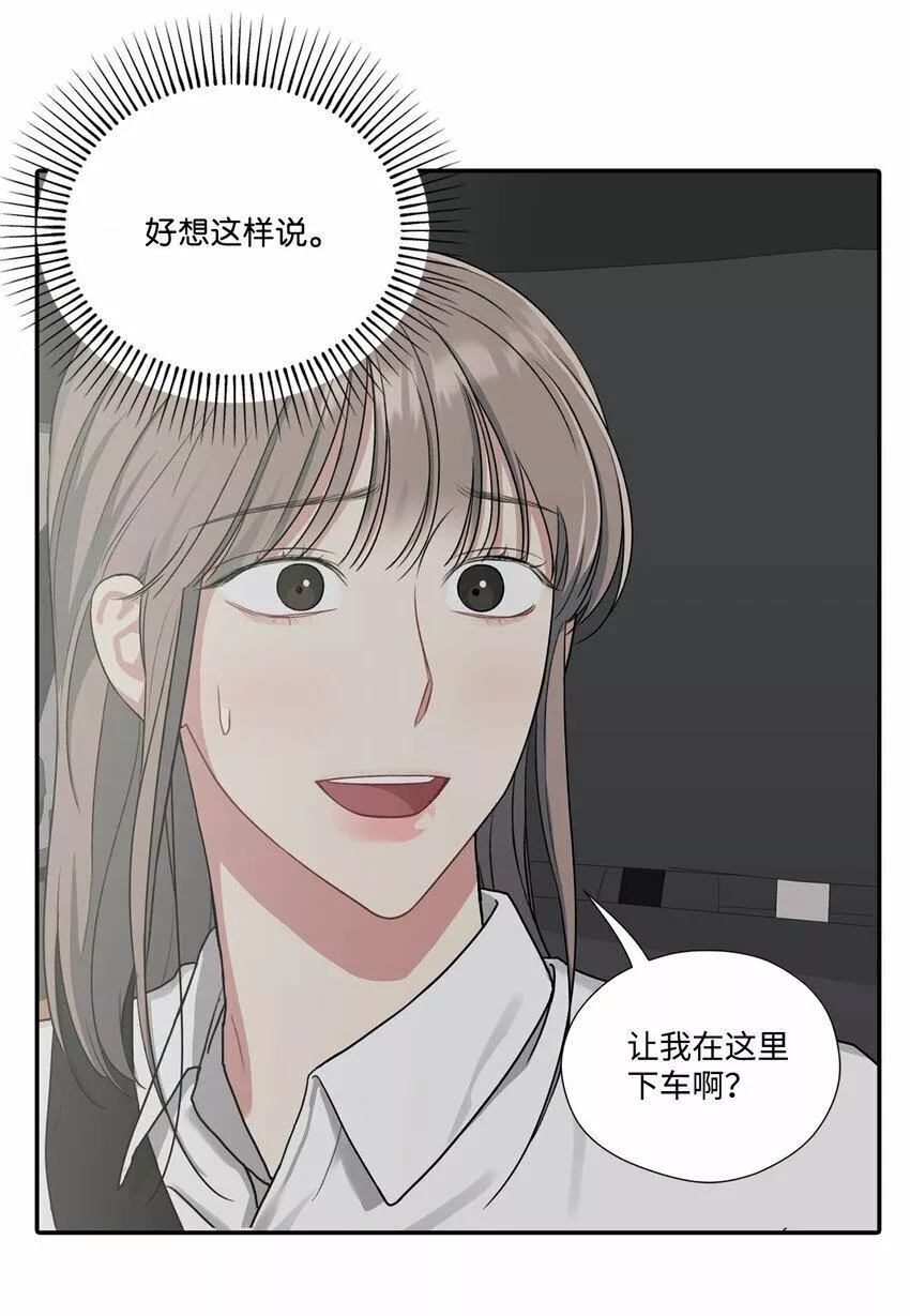 上司是我的铁粉漫画,20 加班引起矛盾51图