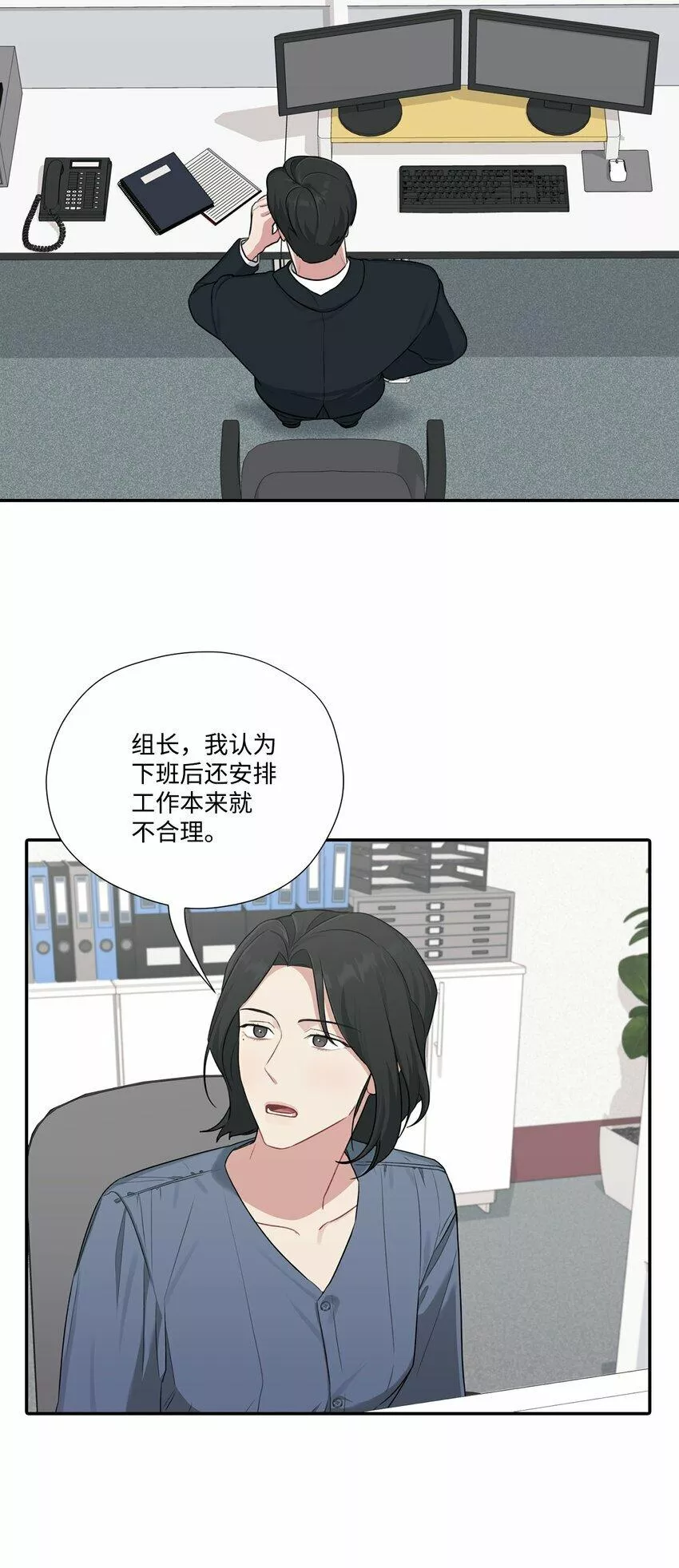 上司是我的铁粉漫画,20 加班引起矛盾34图