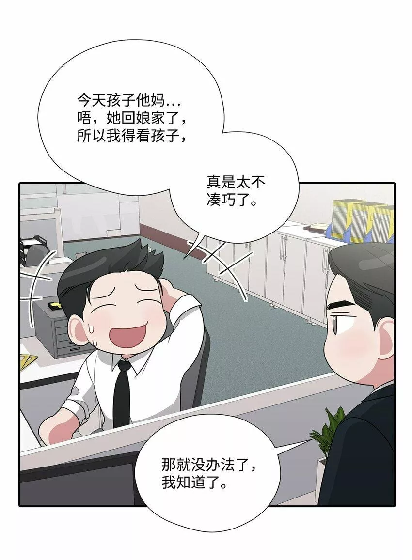 上司是我的铁粉漫画,20 加班引起矛盾26图