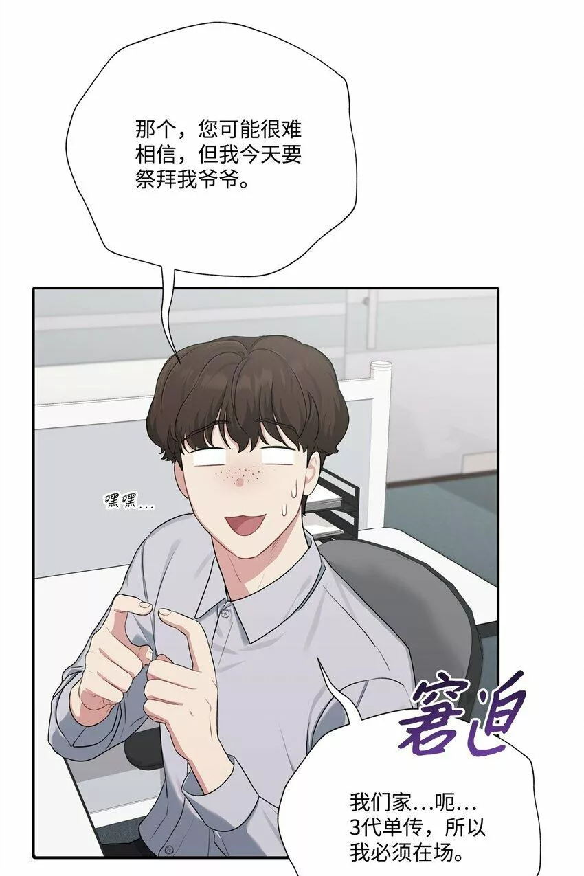 上司是我的铁粉漫画,20 加班引起矛盾29图