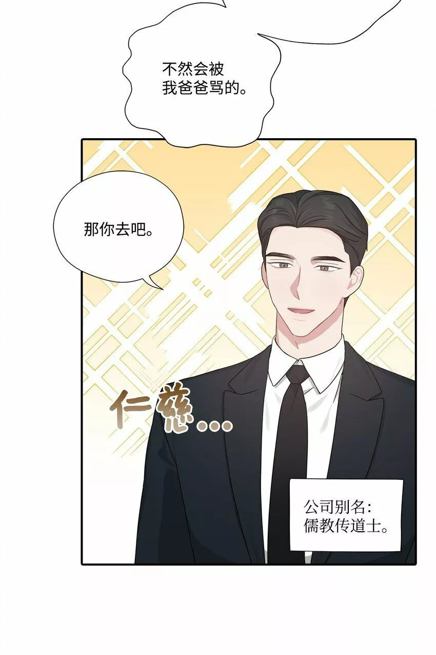 上司是我的铁粉漫画,20 加班引起矛盾30图