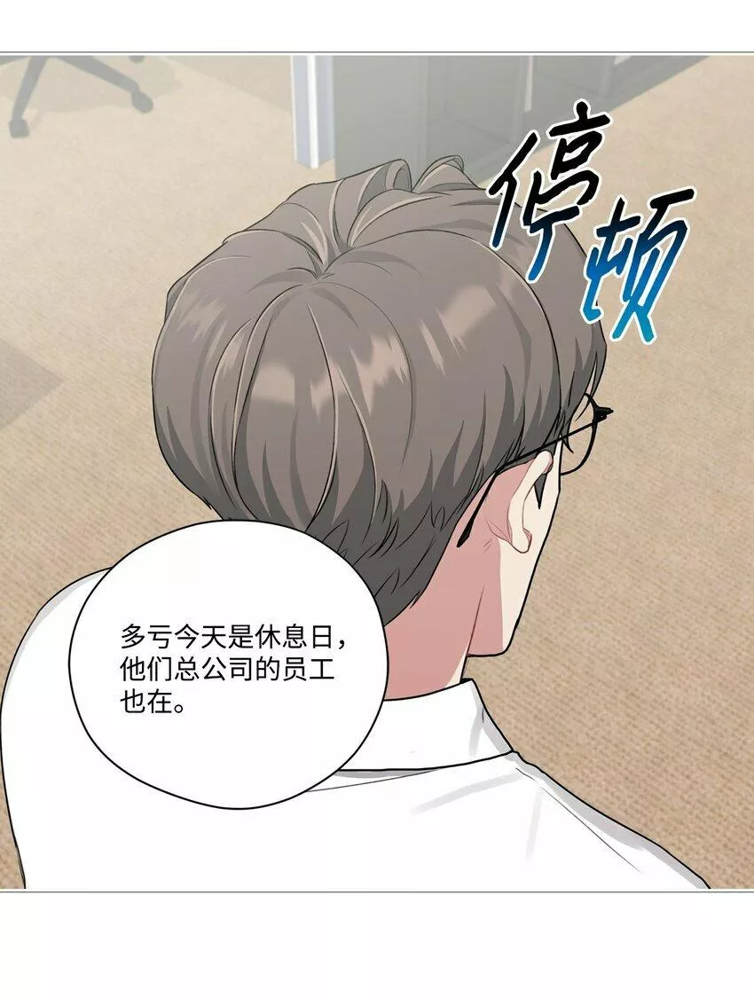 上司是我的铁粉漫画,20 加班引起矛盾8图