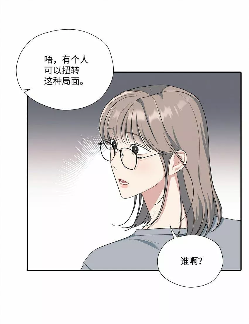 上司是我的铁粉漫画,27 摆脱组长26图