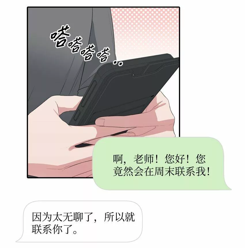 上司是我的铁粉漫画,27 摆脱组长51图