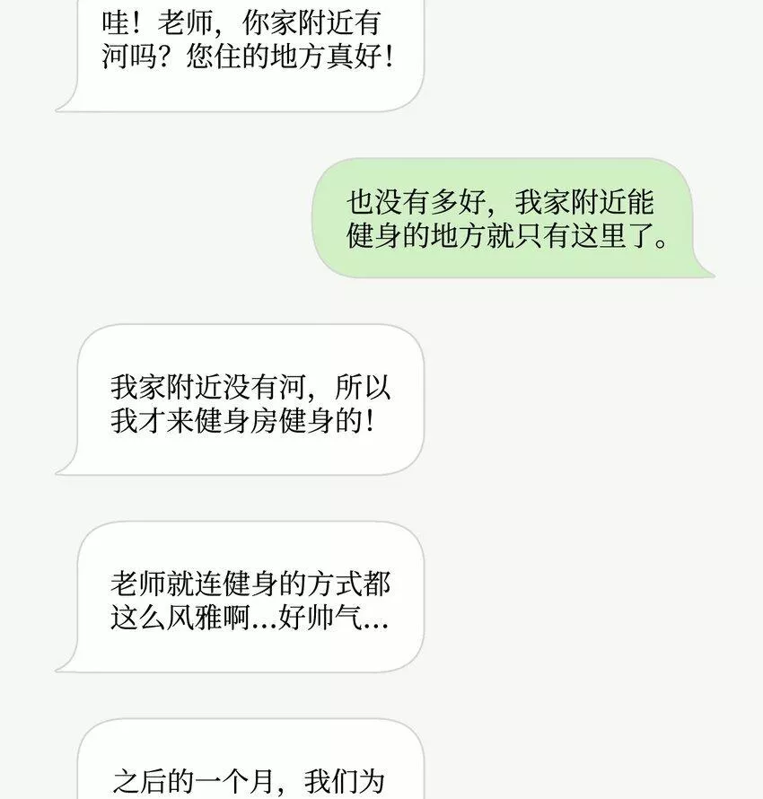 上司是我的铁粉漫画,27 摆脱组长66图