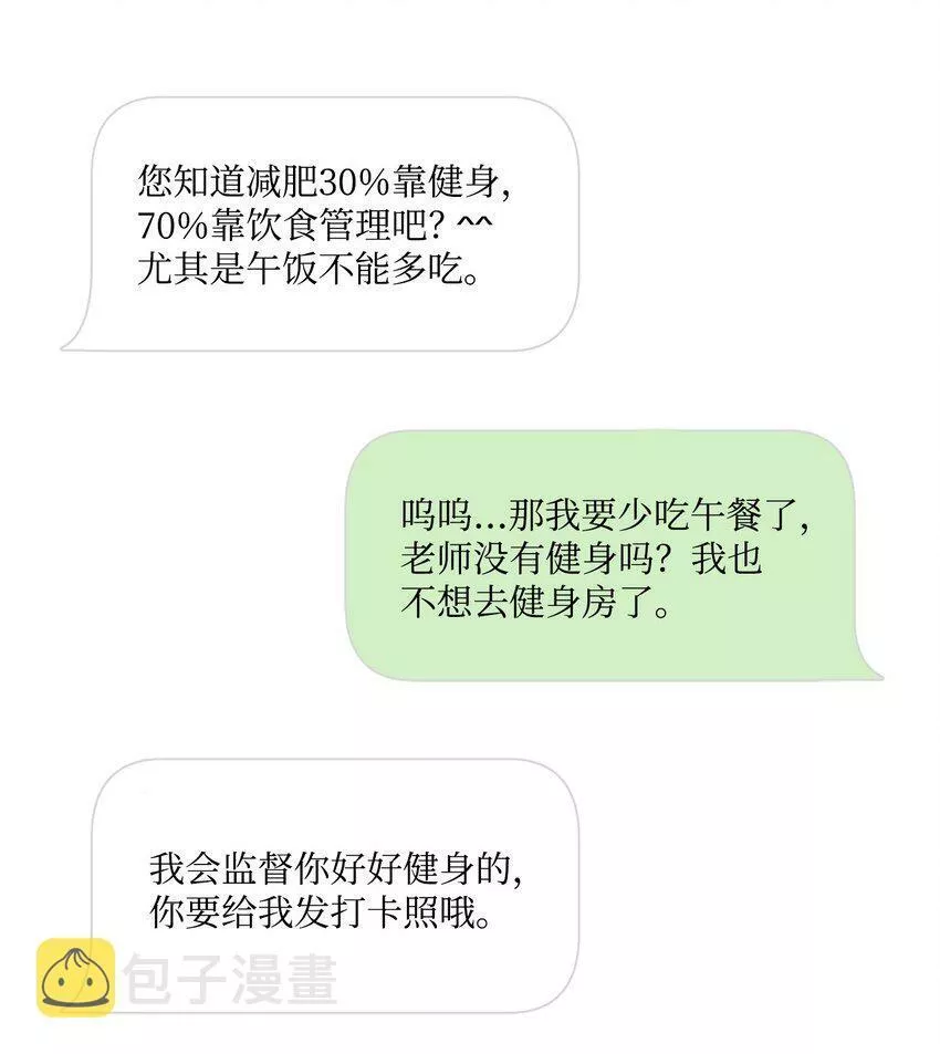 上司是我的铁粉漫画,27 摆脱组长57图