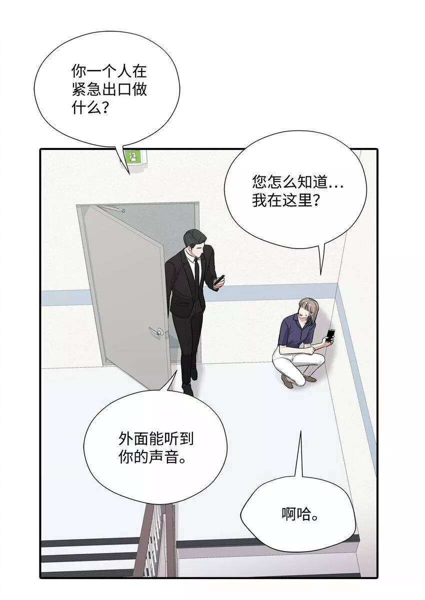 上司是我的铁粉漫画,27 摆脱组长7图