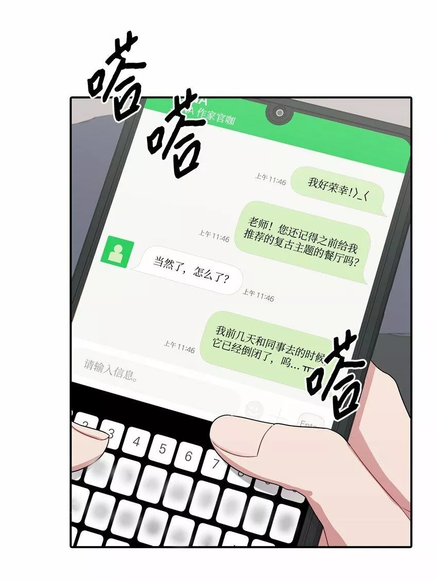 上司是我的铁粉漫画,27 摆脱组长53图