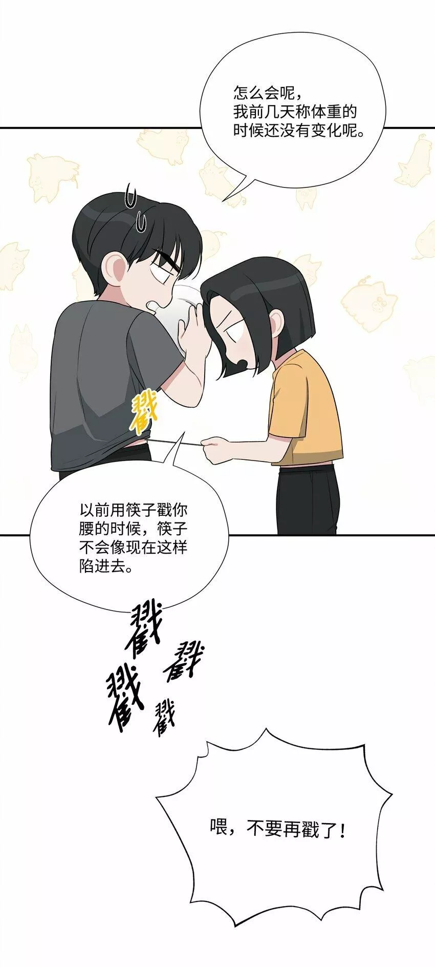 上司是我的铁粉漫画,27 摆脱组长41图