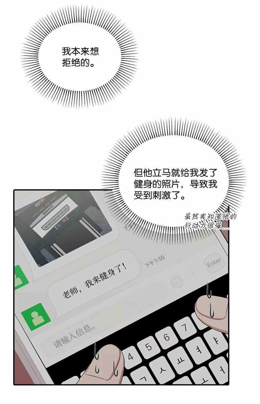 上司是我的铁粉漫画,27 摆脱组长64图