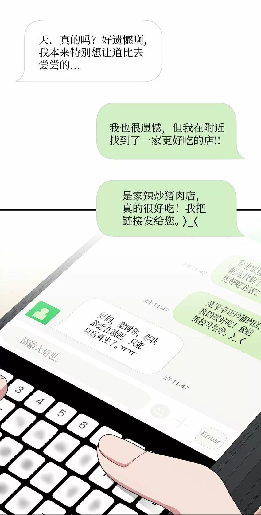 上司是我的铁粉漫画,27 摆脱组长54图