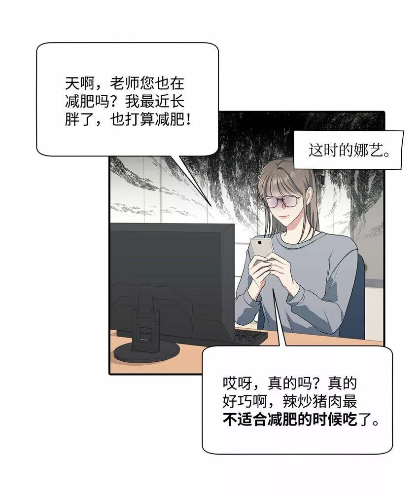 上司是我的铁粉漫画,27 摆脱组长56图