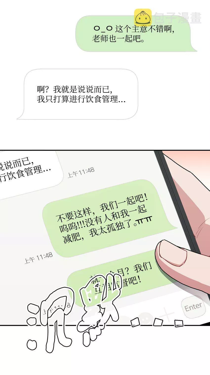 上司是我的铁粉漫画,27 摆脱组长59图