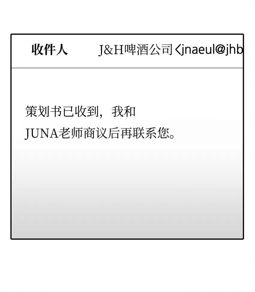 上司是我的铁粉漫画,30 说服JUNA合作1图