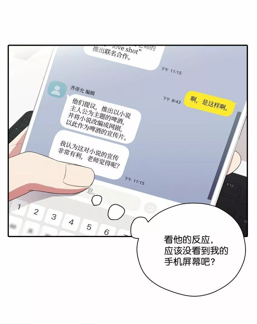 上司是我的铁粉漫画,30 说服JUNA合作20图