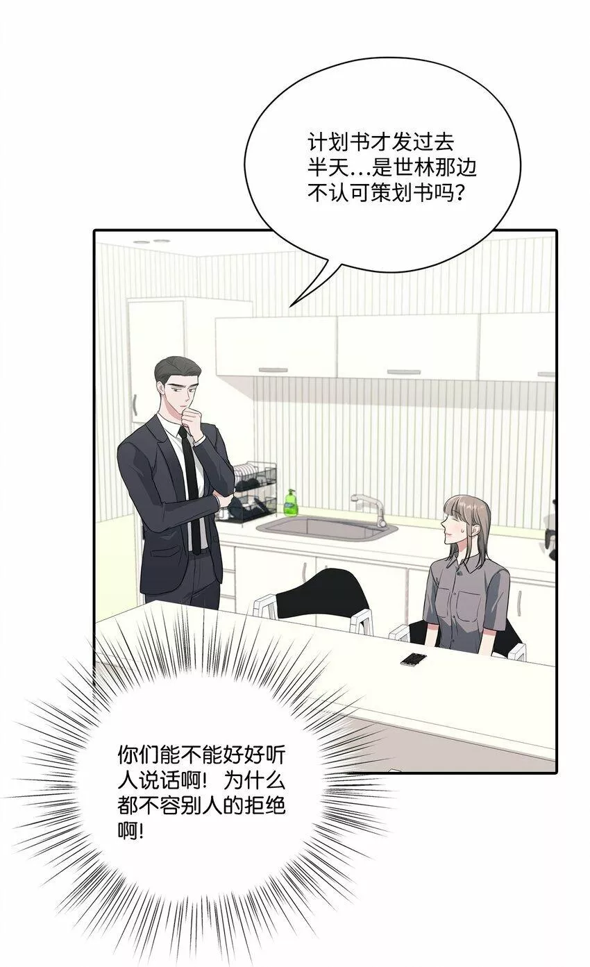 上司是我的铁粉漫画,30 说服JUNA合作43图