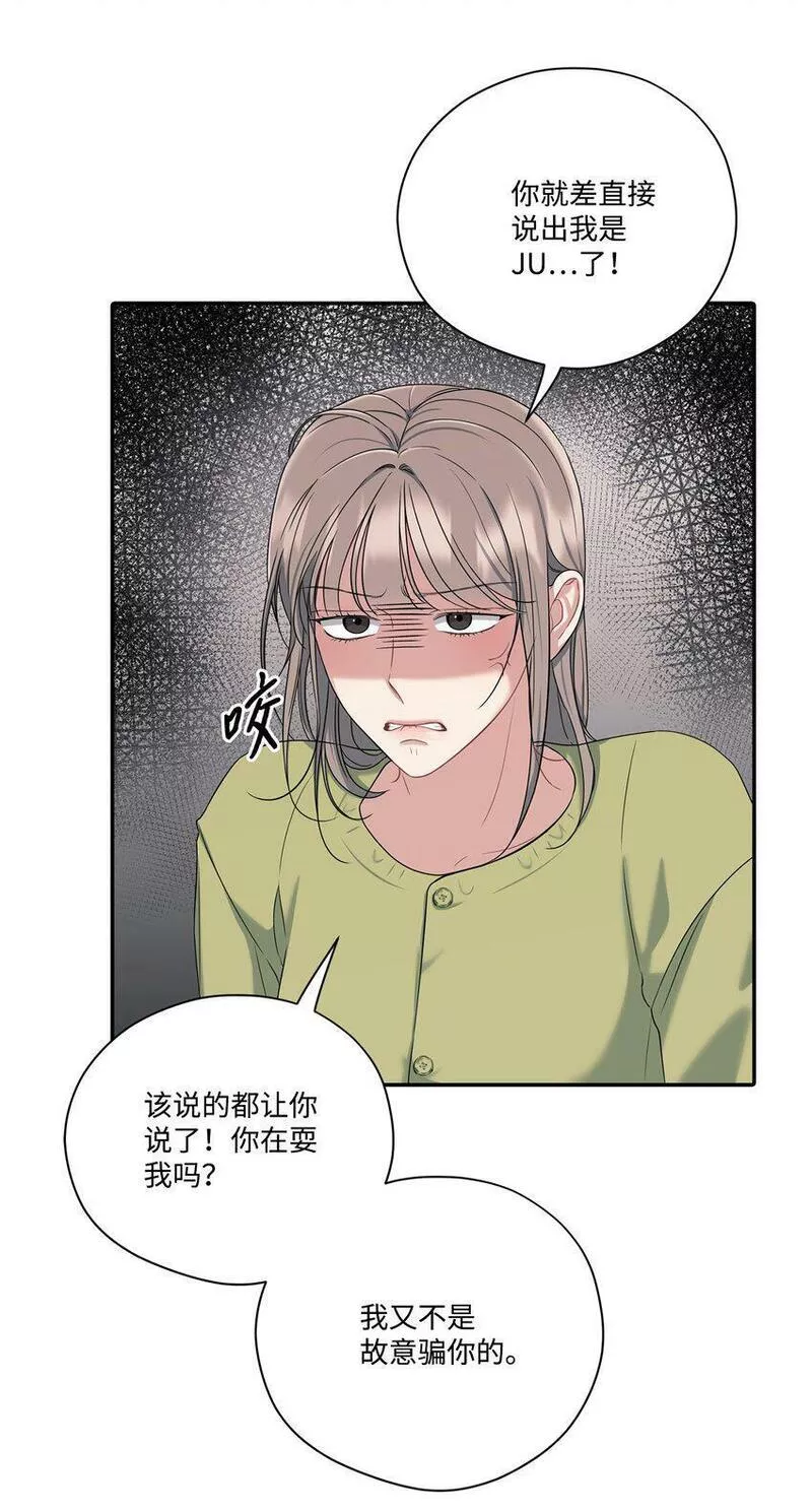 上司是我的铁粉漫画,37 进展不顺16图