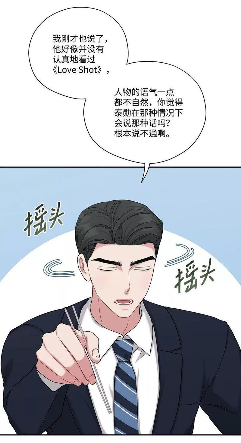 上司是我的铁粉漫画,37 进展不顺60图