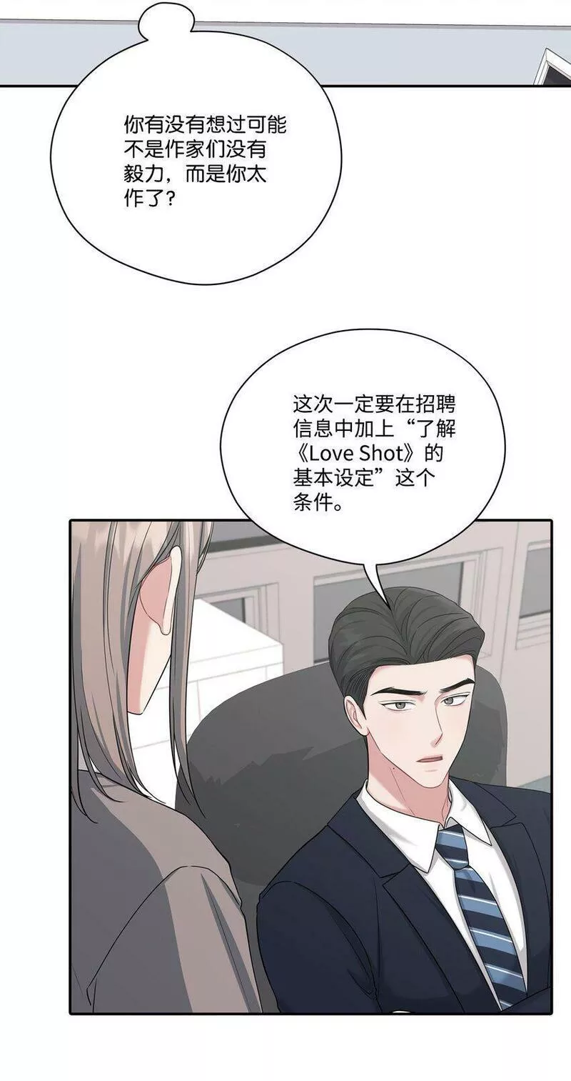 上司是我的铁粉漫画,37 进展不顺41图