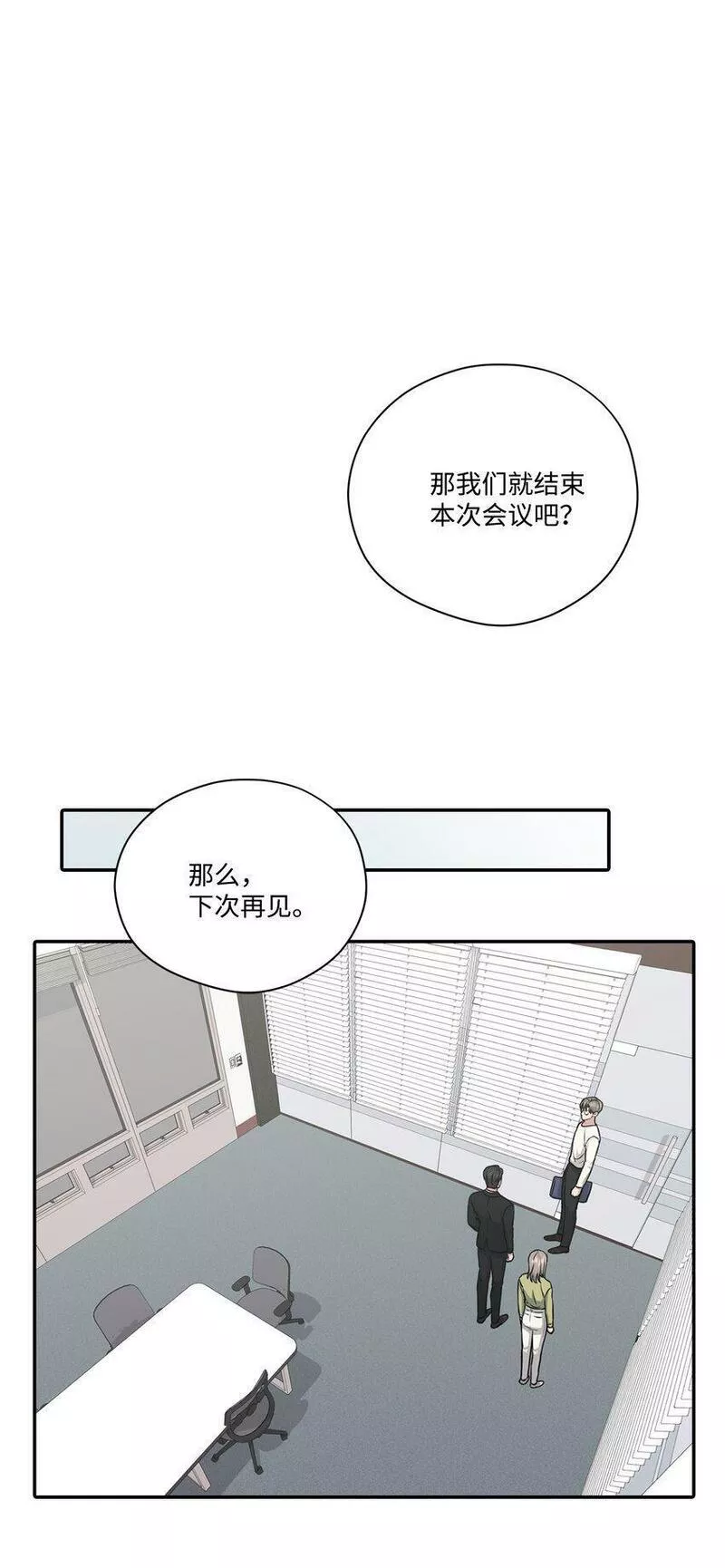 上司是我的铁粉漫画,37 进展不顺3图