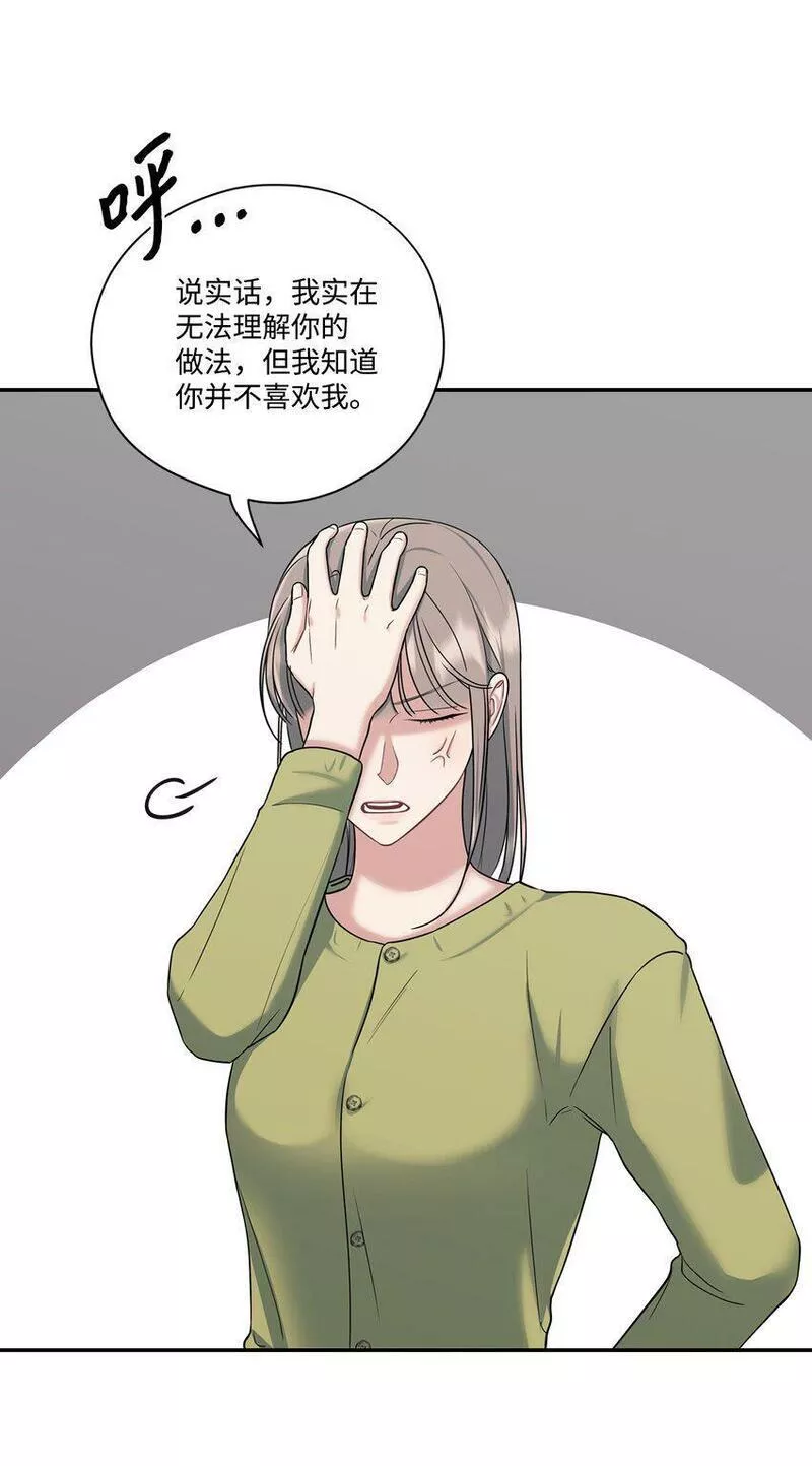 上司是我的铁粉漫画,37 进展不顺20图