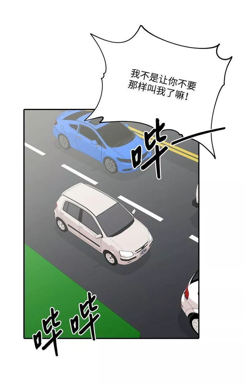 上司是我的铁粉漫画,37 进展不顺18图