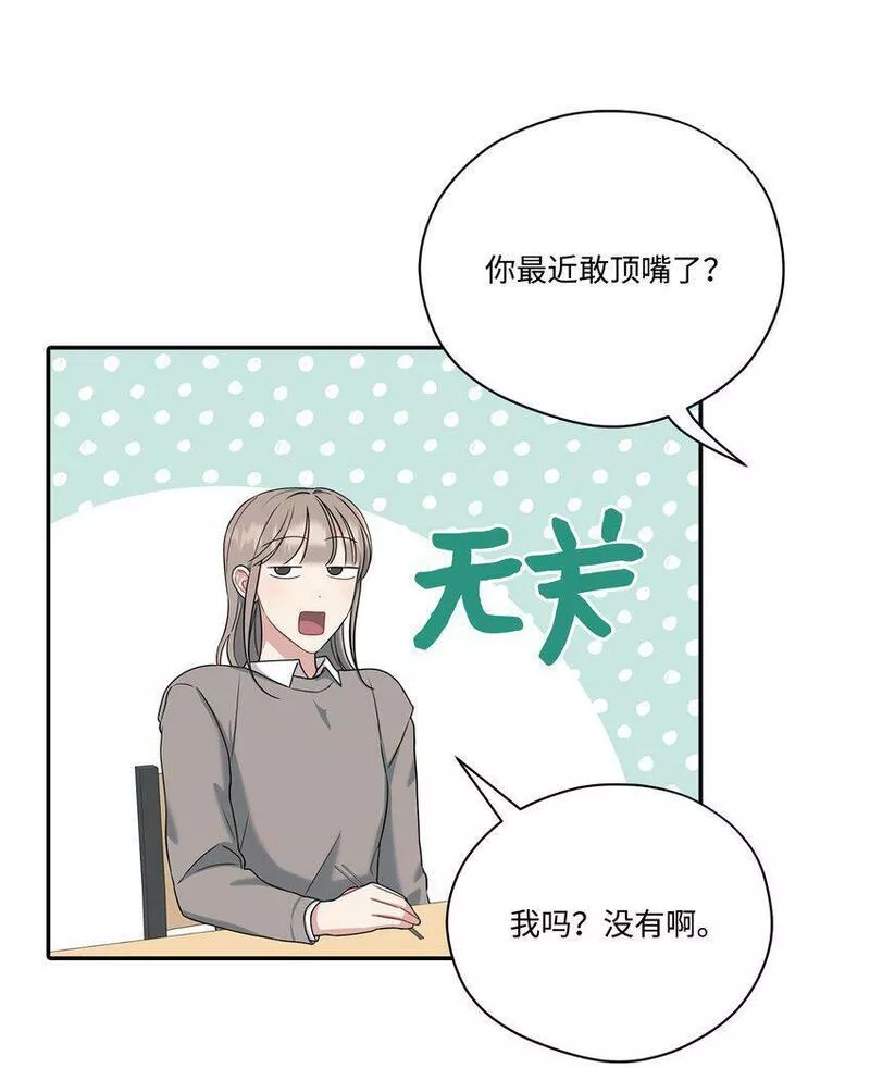 上司是我的铁粉漫画,37 进展不顺63图