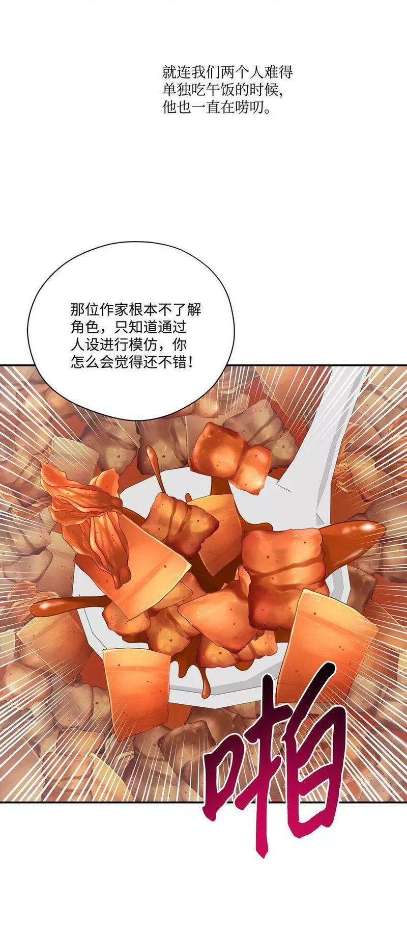 上司是我的铁粉漫画,37 进展不顺52图