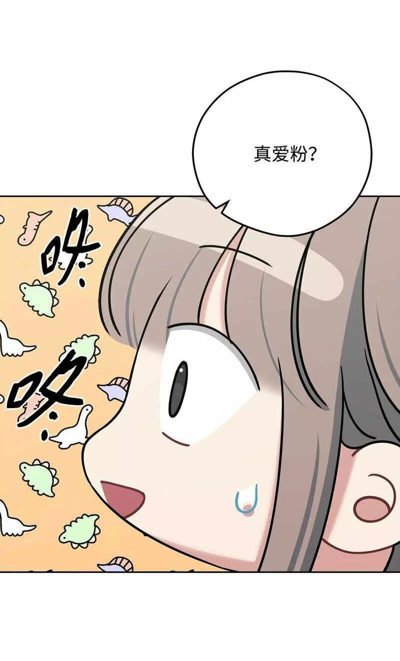 上司是我的铁粉漫画,39 温馨49图