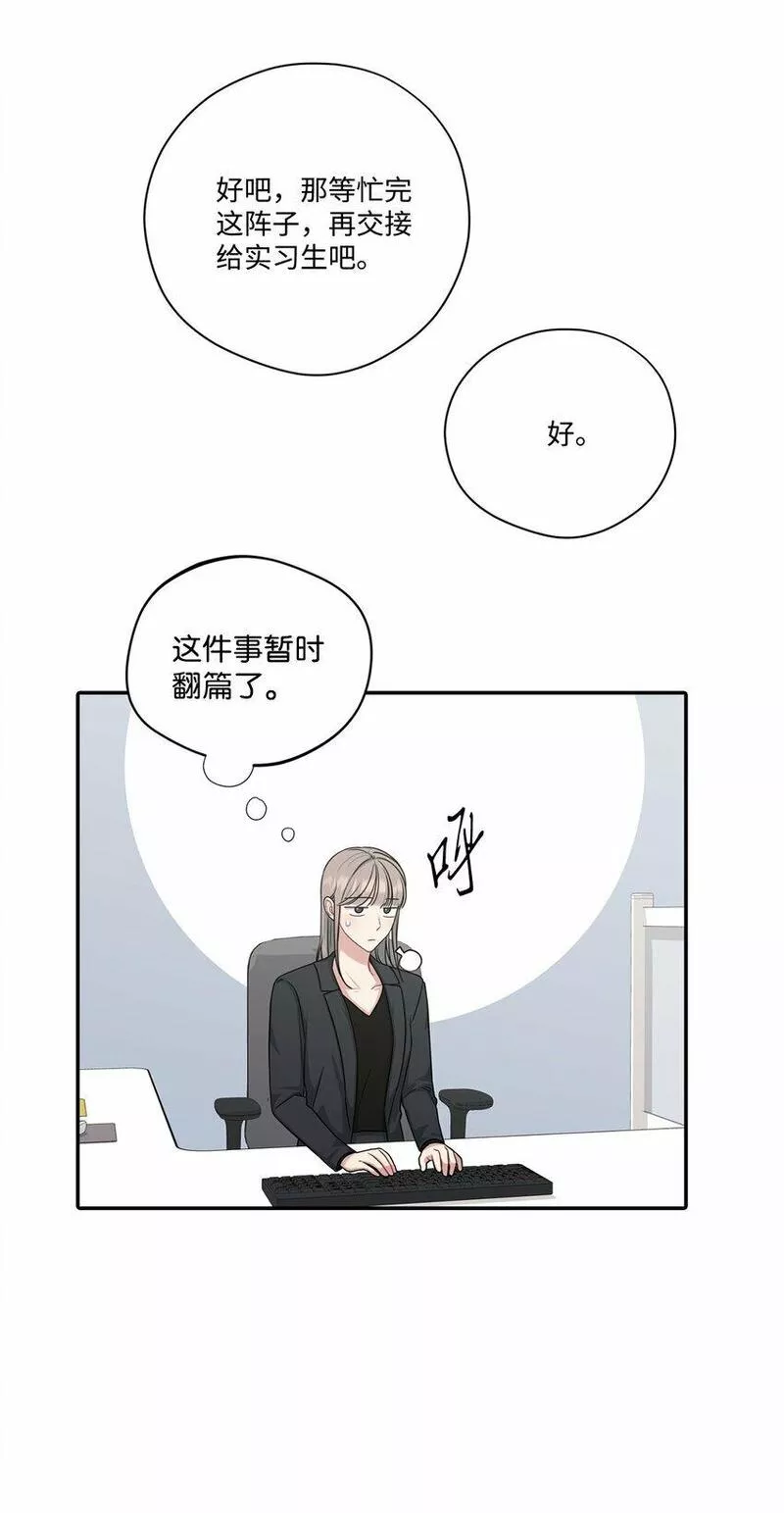 上司是我的铁粉漫画,39 温馨17图