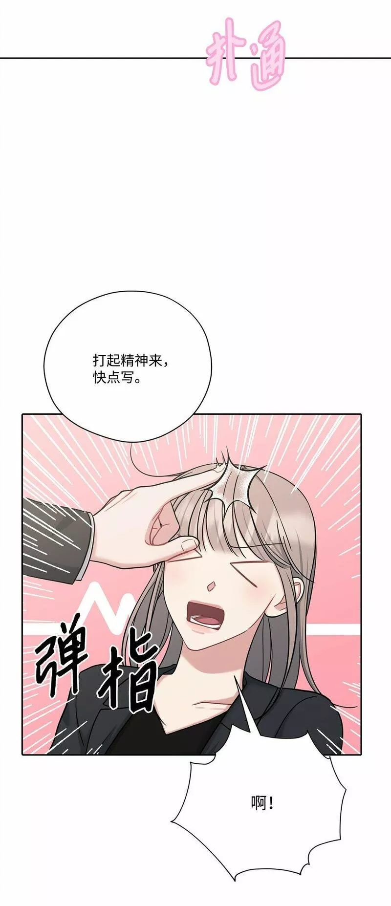 上司是我的铁粉漫画,39 温馨59图