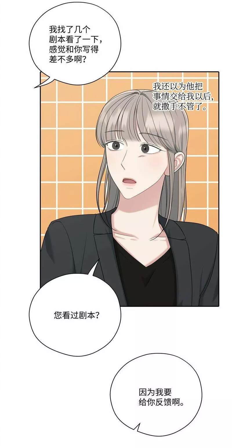 上司是我的铁粉漫画,39 温馨46图