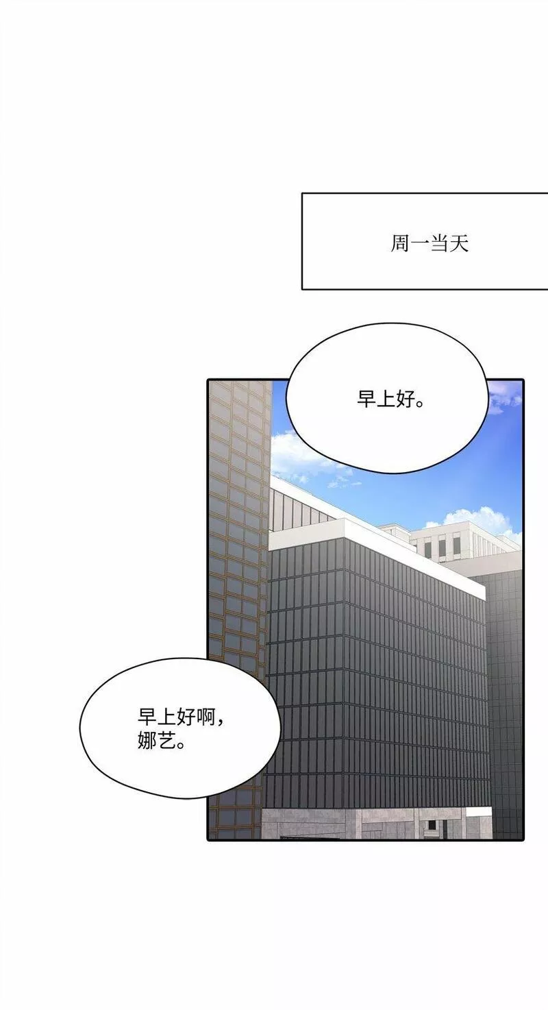 上司是我的铁粉漫画,44 奇妙的氛围11图