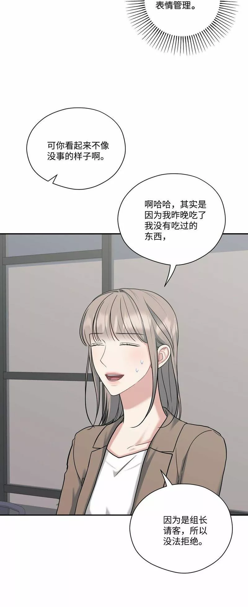 上司是我的铁粉漫画,44 奇妙的氛围49图